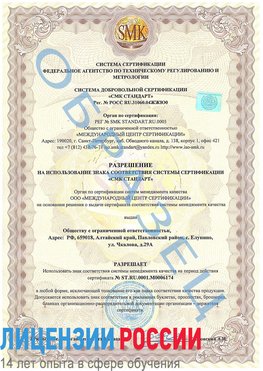 Образец разрешение Красноперекопск Сертификат ISO 22000